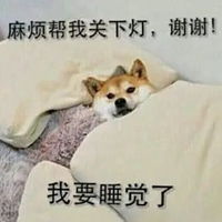 那么晚还不睡表情包