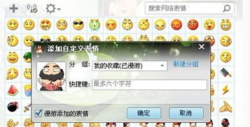 怎么添加qq情侣表情