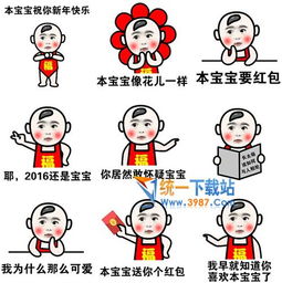 福宝表情包下载福宝qq表情包免费下载简易下载站