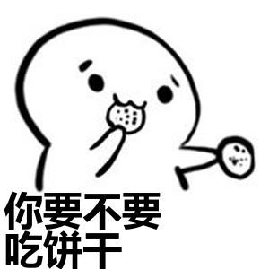 2018倒计时31天日子过得飞快,赶紧吃点零食压压惊
