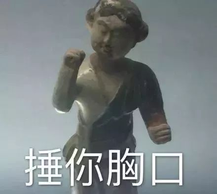 你竟然打我博物馆表情包开启文化底蕴浓厚的斗图模式