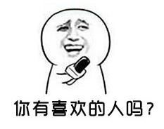 你找对象有什么要求表情包图片下载你找对象有什么要求表情包最新版极光下载站