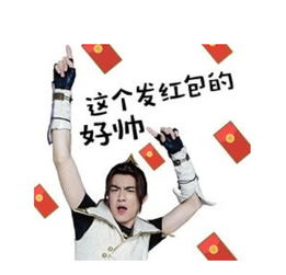 林更新梦幻西游表情包这个发红包的好帅