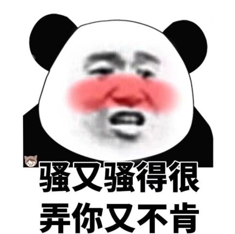 我喜欢你说出来太尬试试这波暗示性表情包,杀伤力极强