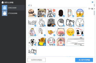 海马苹果助手将qq表情包导入到手机的具体操作