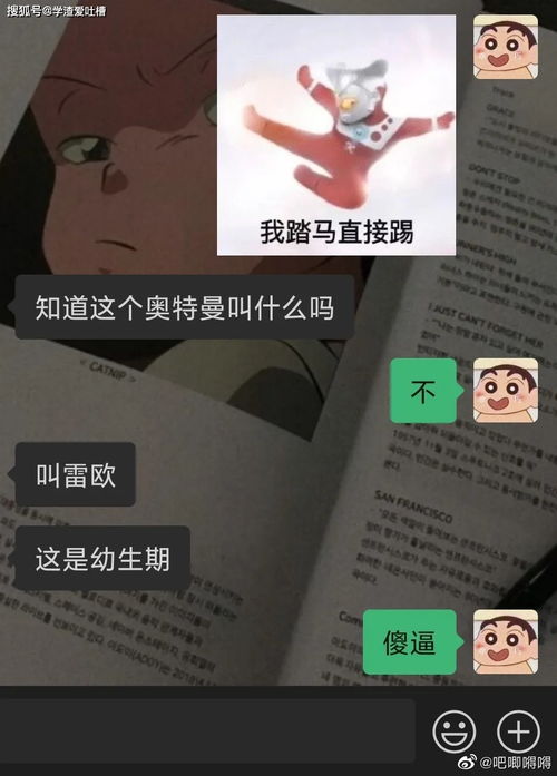 千万别给男生发奥特曼表情包哈哈哈我快被笑死了