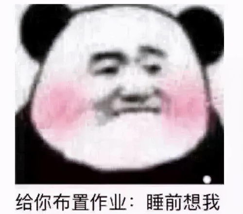 很黄很污的10个表情包,秀儿撩妹必备套路,00后快学起来