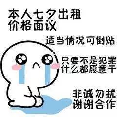 七夕快乐你的七夕是不是这样过的呢