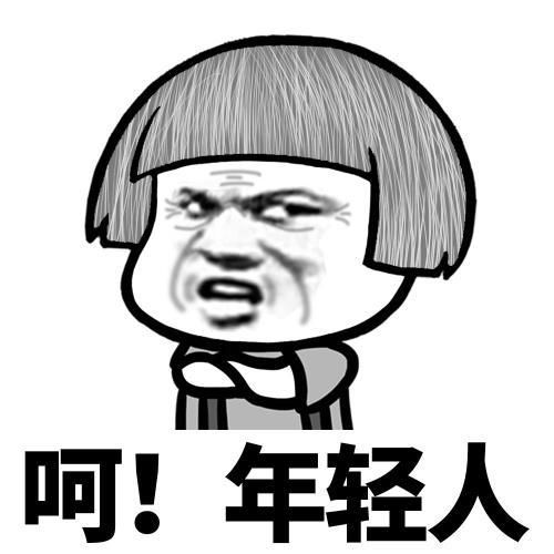 生活表情包搞笑劳资