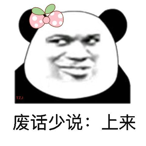 表情包近期斗图精选,废话少说,进来