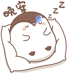 我忍表情包动态晚安