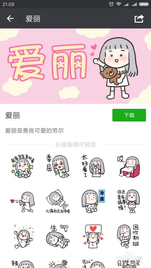 微信里面如何添加表情呢