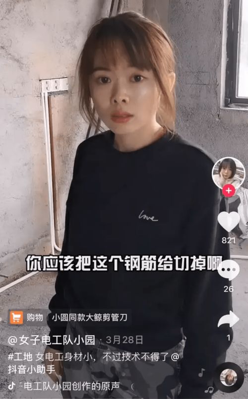 30岁萌妹子当电工,在抖音做网红,在淘宝当卖家