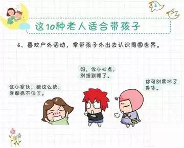 请不要完全否定隔代教育,十种老人是适合带孩子的