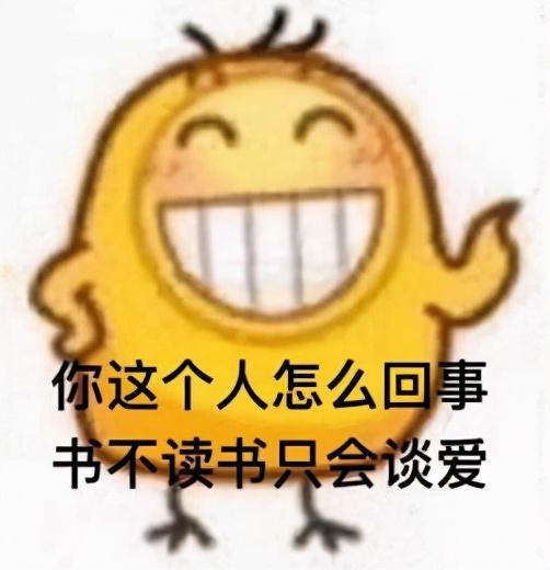 读书表情人丑就要多读书,发给你朋友狗头