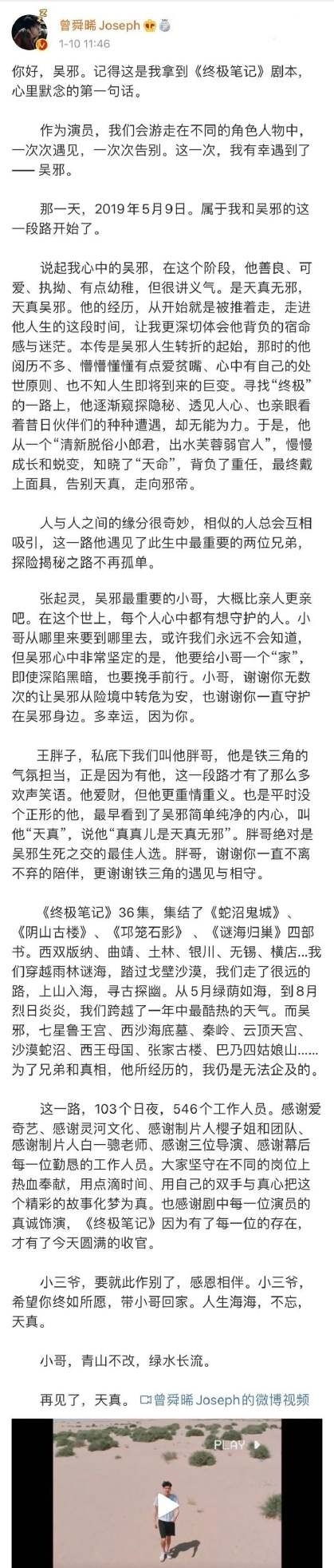 终极笔记第二部什么时候出心目中曾舜晞吴邪的盗墓笔记结局
