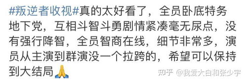 电视剧叛逆者有哪些有趣的梗,或者有趣的表情包
