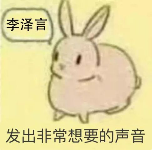 兔子发出xxx的声音