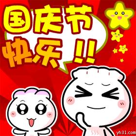 国庆节普天同庆表情包soogif