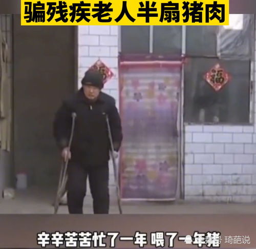 真令人气愤女子用1100元假币骗残疾老人半扇猪肉