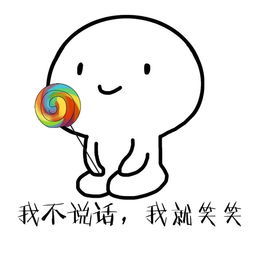 表情卡通gif动态图片棒棒糖大头人我不说话我就笑笑动图表情包下载...表情