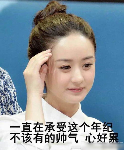 恶狠狠表情包赵丽颖
