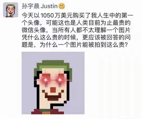 nft头像卖200万想做暴富梦的先省省吧