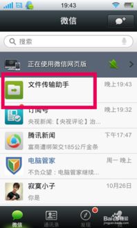 怎么用微信在手机上与电脑互传文件