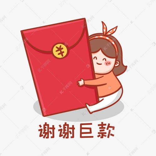 谢谢巨款表情包素材图片免费下载千库网