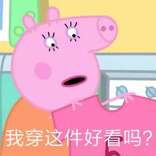 道歉的表情包搞笑图片小猪佩奇