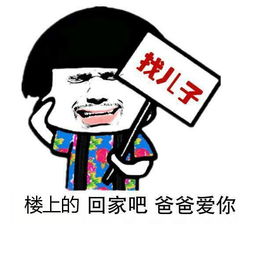 爸爸表情包,调皮的老爸