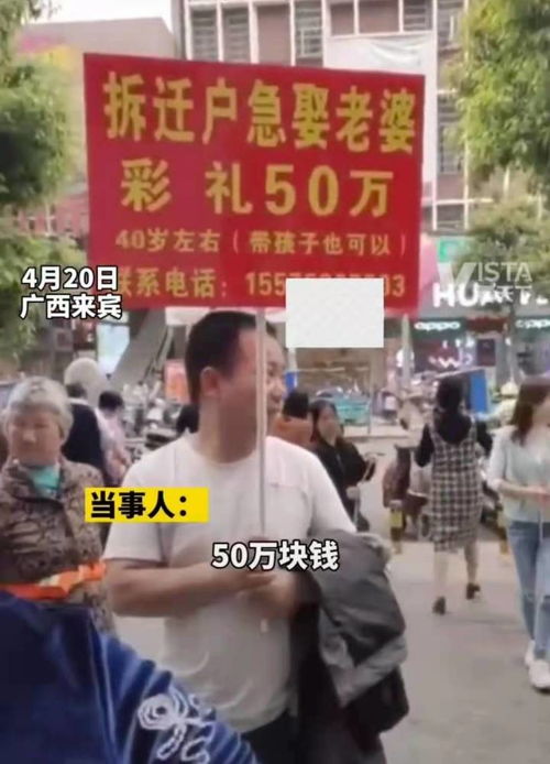 一男子街头举牌发布十万火急征婚令,50万彩礼40岁左右带孩子也可以