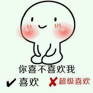 女生表白表情包,一辈子很短,找一个有趣的人