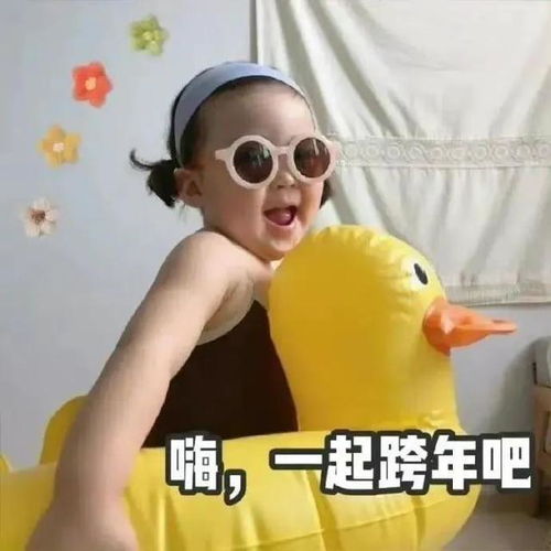 一些新年表情包