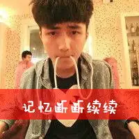 韩国范懒洋洋的男生带字头像谎言都如泡沫一样容易破碎男生头像