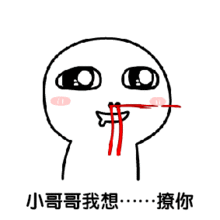 小哥哥,我想撩你调戏小哥哥系列小哥哥动图撩妹撩汉表情