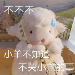 可爱小羊表情包