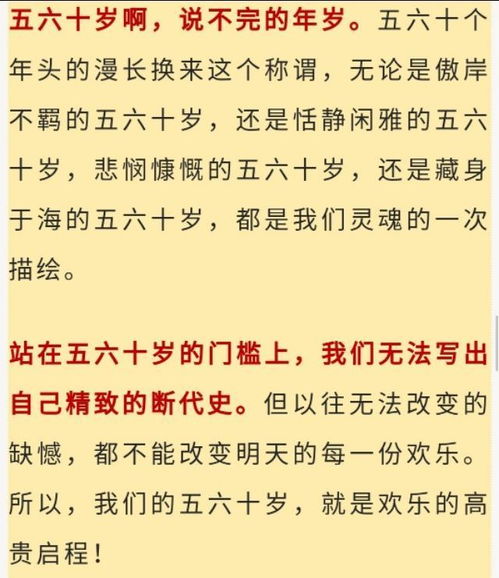 五六十岁人的生活,感动感悟中老年人必读
