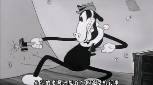 你见过如此倔强的蚊子吗因一个巴掌引发的战争,1934年的老动画