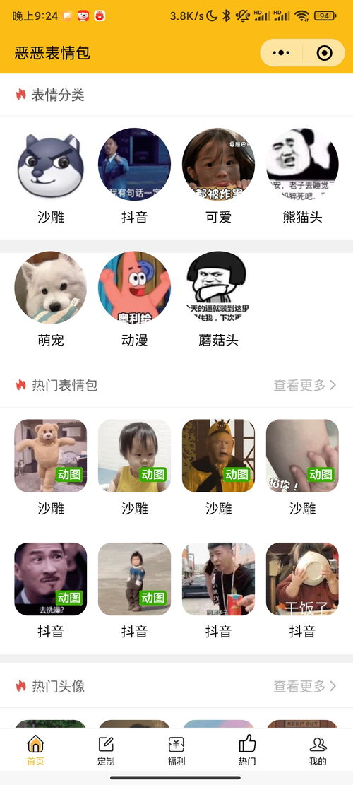 微信斗图表情包攻略