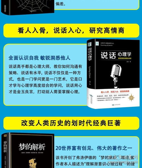 正版8册读心术墨菲定律梦的解析微表情心理学九型人格自卑与超越说话心理学的诡计与沟通技巧人际关系说话心里理学书籍