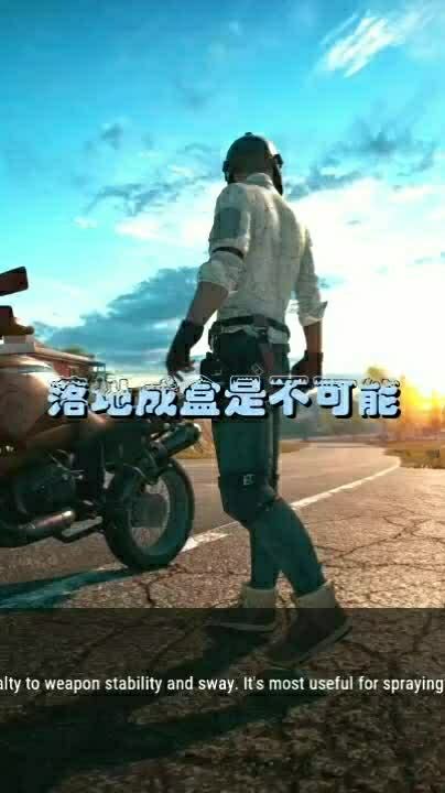 落地成盒是不可能