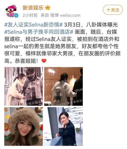 40岁selina离婚6年后官宣恋情,小7岁男友身价数亿,前夫不淡定了