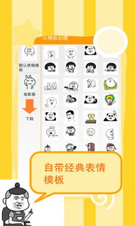 斗图表情制作器下载,斗图表情制作器手机下载聊天社交爱奇艺应用商店
