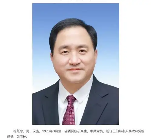 偃师区委书记杨红忠已任三门峡副市长