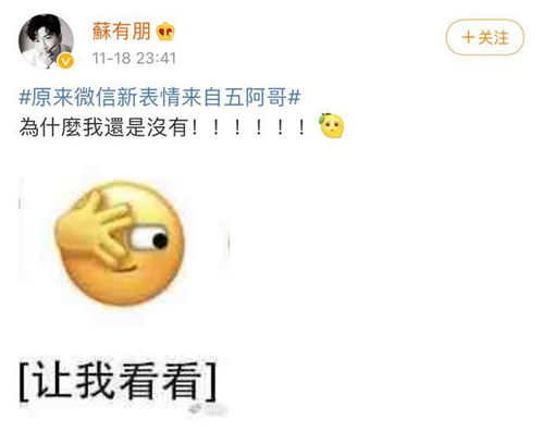 微信新表情包出自苏有朋经典动作,本尊深夜发文,网友爱五阿哥