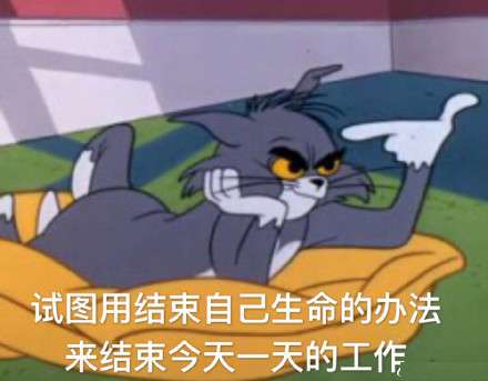 假期过后的你是什么梗高清表情包分享