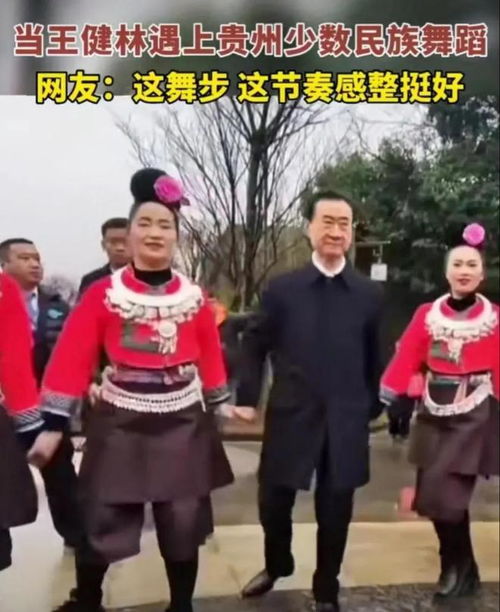 王健林现身贵州,与年轻女孩牵手跳舞身边超60位保镖随行
