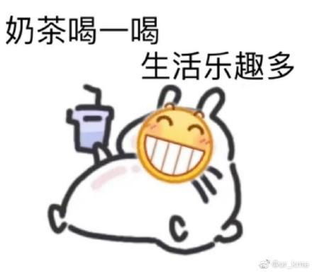 逐渐肥胖表情包奶茶