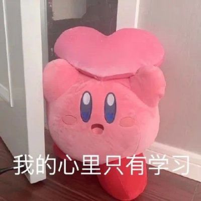 星之卡比镜之迷宫林挽辞学习表情动漫图片我要个性网